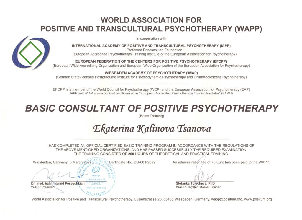 Сертификат, Световна асоциация по позитивна и транскултурална психотерапия - Базов консултант по позитивна психотерапия