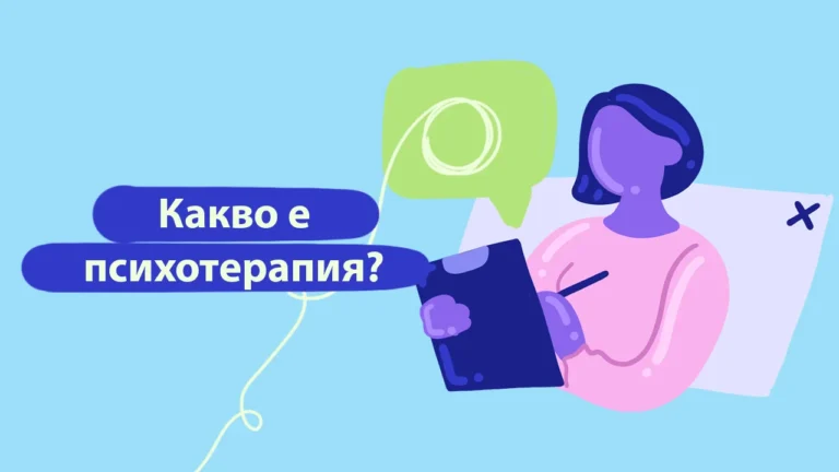 психотерапия